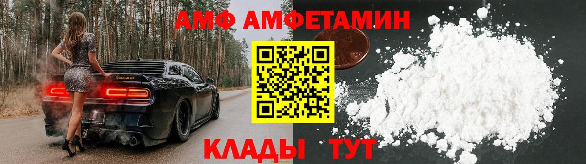 АМФ Розовый  Вход с VPN  гидра зеркало  Ялта 