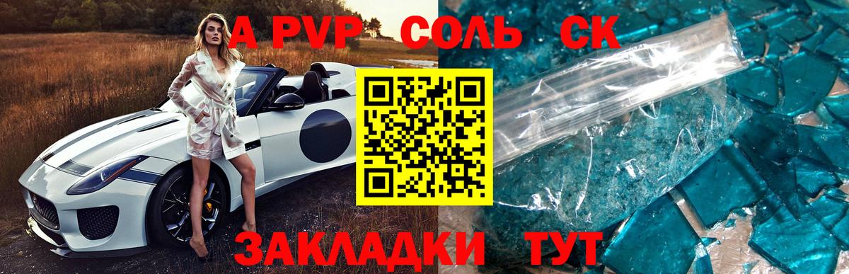 A PVP кристаллы Ялта