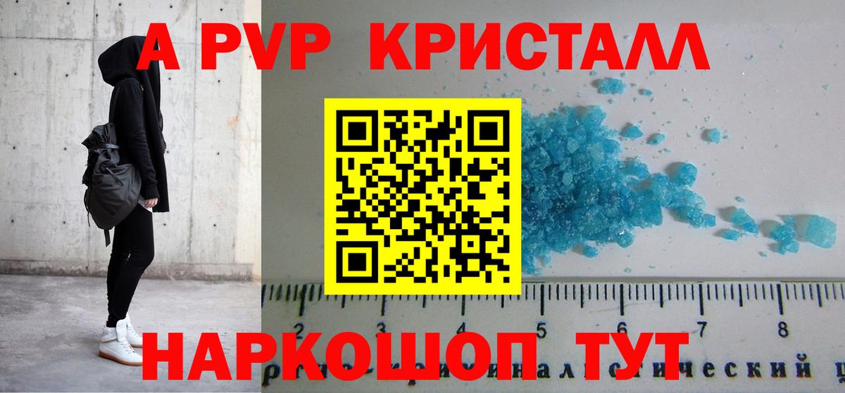 Alpha-PVP СК КРИС  купить наркоту  Alpha PVP кристаллы  Ялта  Вход с VPN 