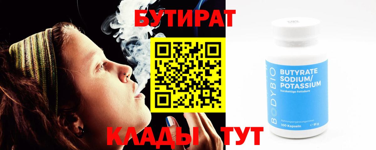 Бутират бутандиол Ялта