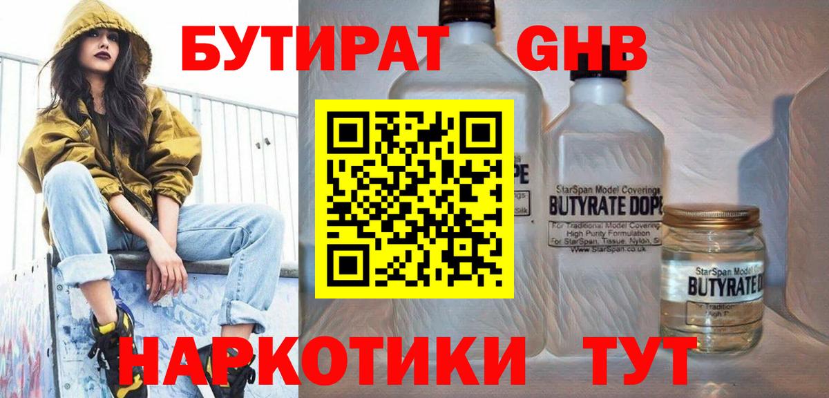 Ялта  БУТИРАТ BDO  БУТИРАТ  Вход с VPN 