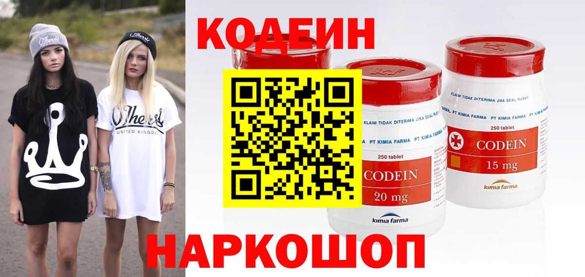 Кодеин Purple Drank Ялта