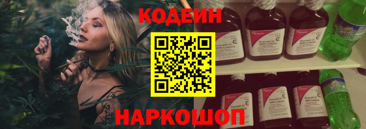 Ялта  Кодеиновый сироп Lean напиток Lean (лин)  Вход с VPN  Кодеиновый сироп Lean напиток Lean (лин) 