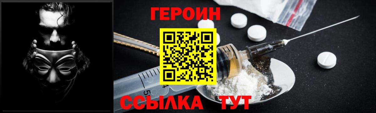 Героин герыч  Вход с VPN  Ялта 