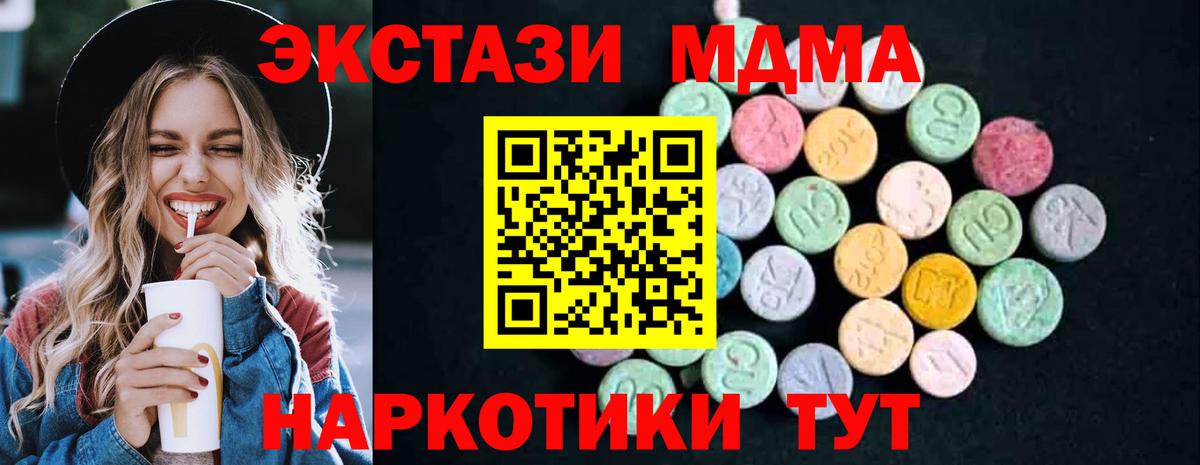 МДМА  МДМА кристаллы  МДМА молли  Вход с VPN  Ялта 