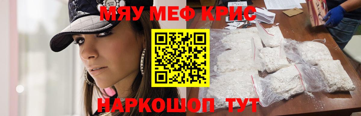 Меф мяу мяу Ялта