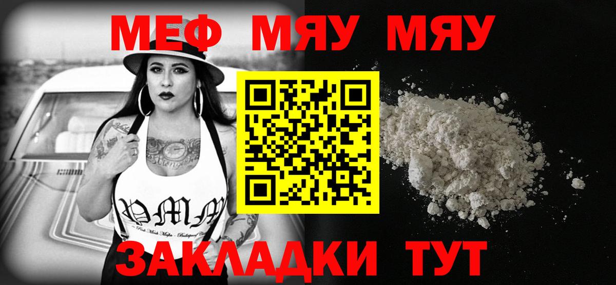 МЯУ-МЯУ мяу мяу  Мефедрон  Меф  Ялта  Вход с VPN  Мефедрон кристаллы 