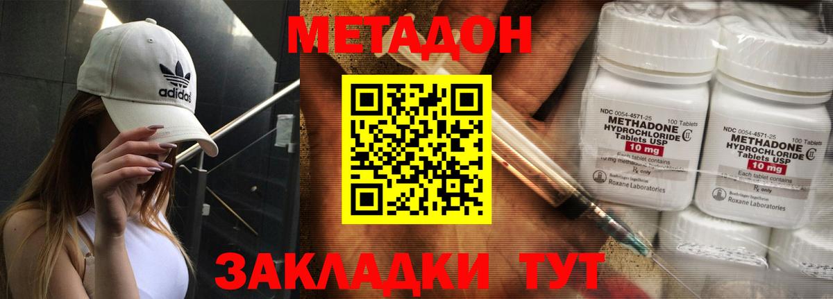 Метадон VHQ  Вход с VPN  Ялта 